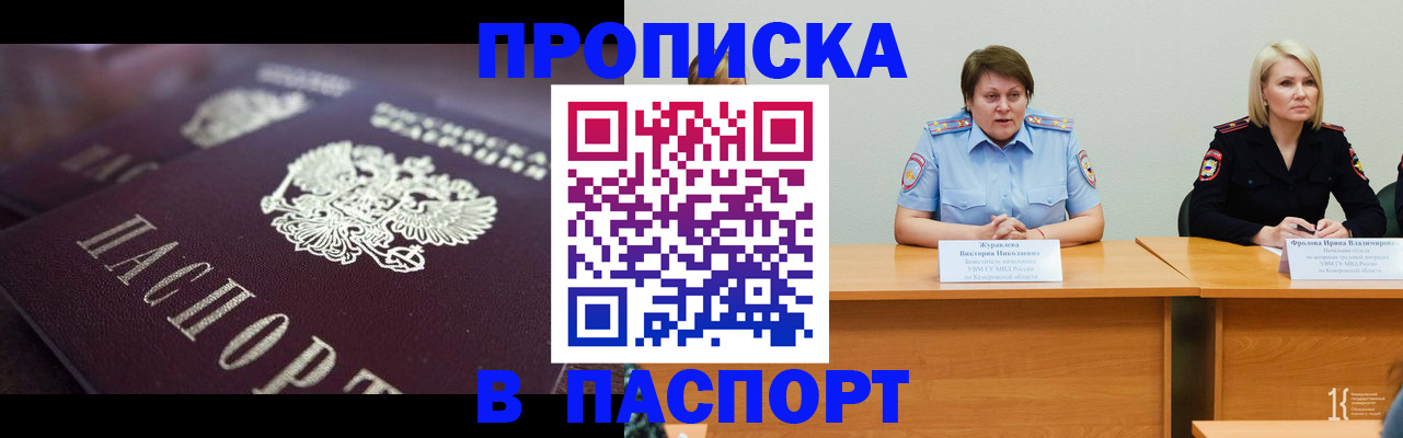 прописка в Югорске