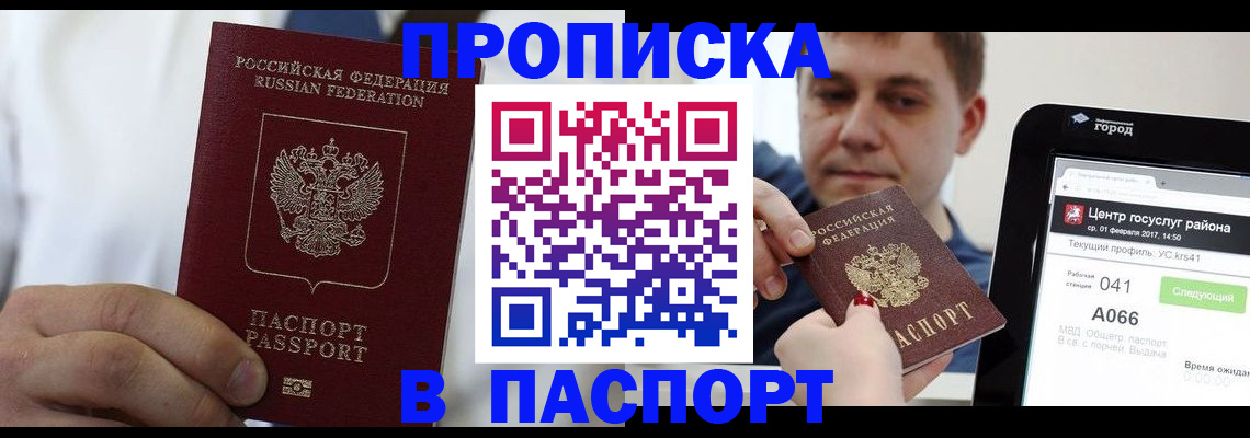 прописка законно в Югорске