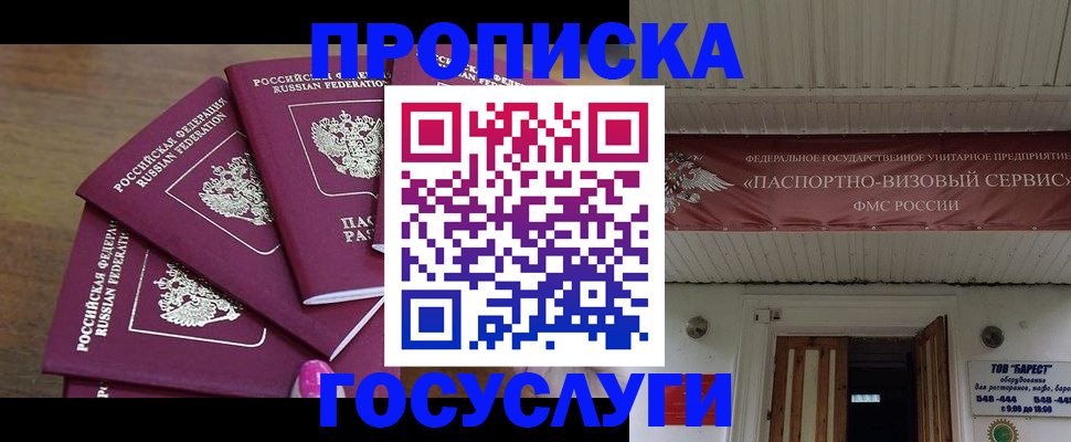 прописка от собственника в Югорске